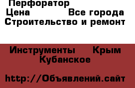 Перфоратор Hilti te 2-m › Цена ­ 6 000 - Все города Строительство и ремонт » Инструменты   . Крым,Кубанское